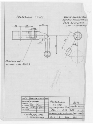 6071_ДвигательЛ-12_РаспорныйПалецФрикциона_1956